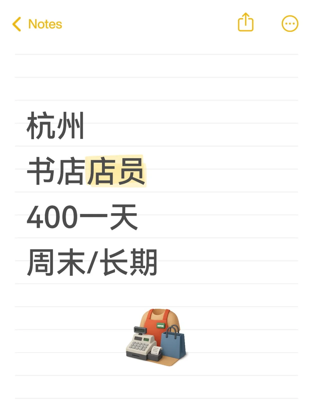 💼杭州书店招聘｜400/天！爱书人速来实现