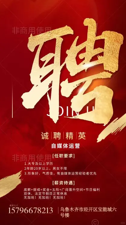 急聘自媒体运营经理