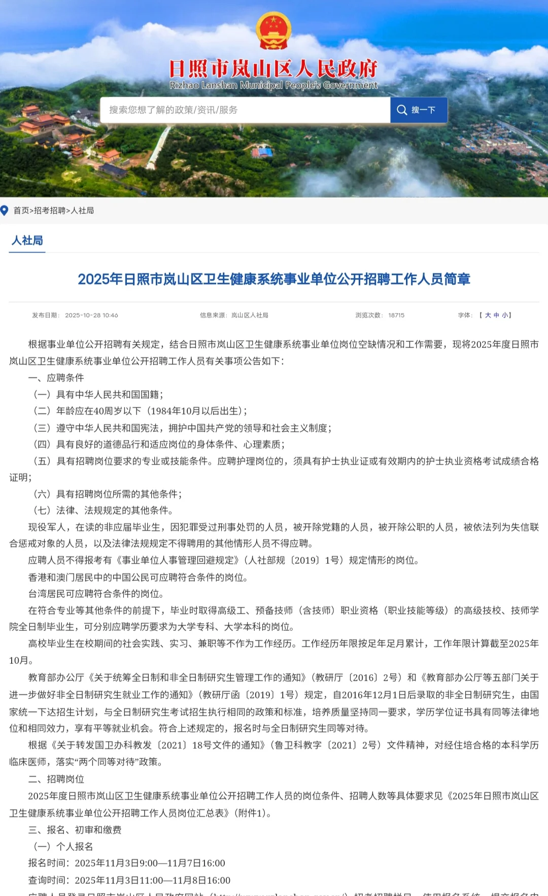 专科起报！岚山医疗事业单位招聘了！