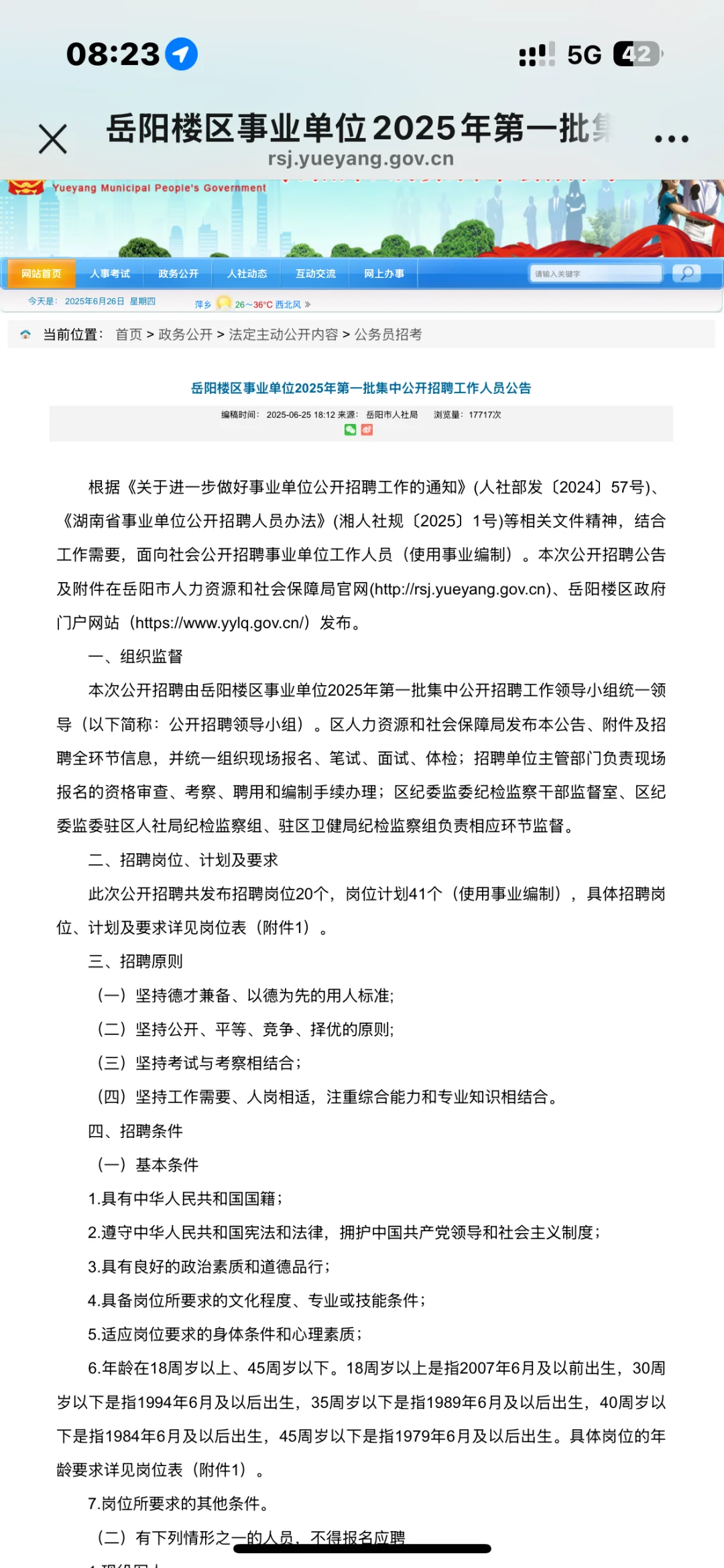 有岗！岳阳楼区25年事业编招聘公告已出