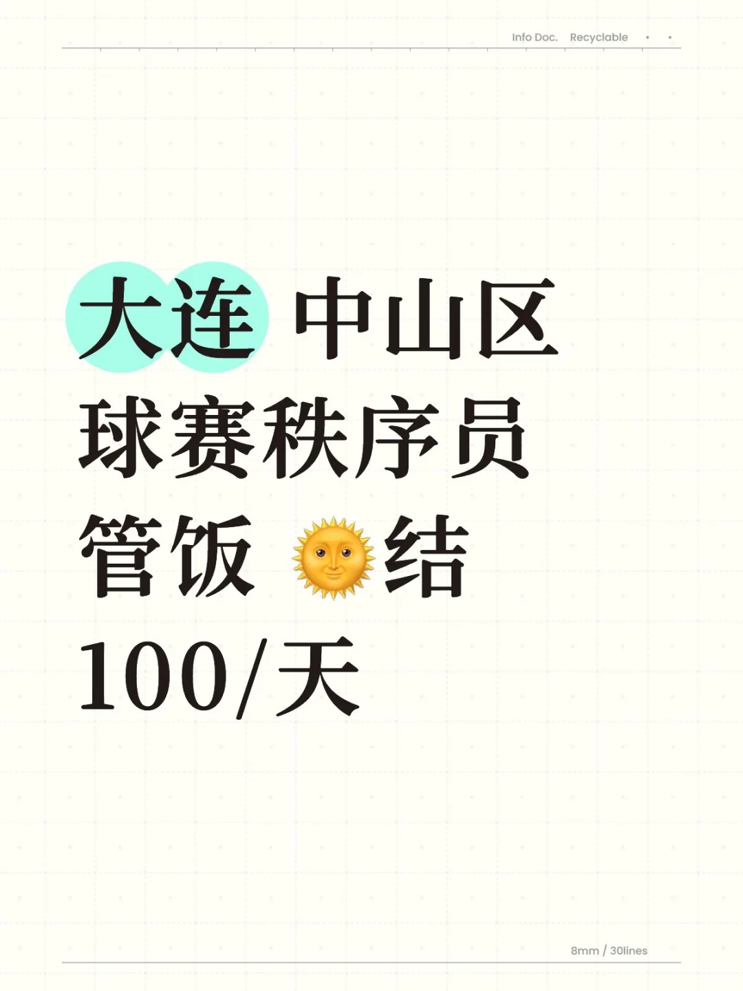 大连‖球赛秩序员
