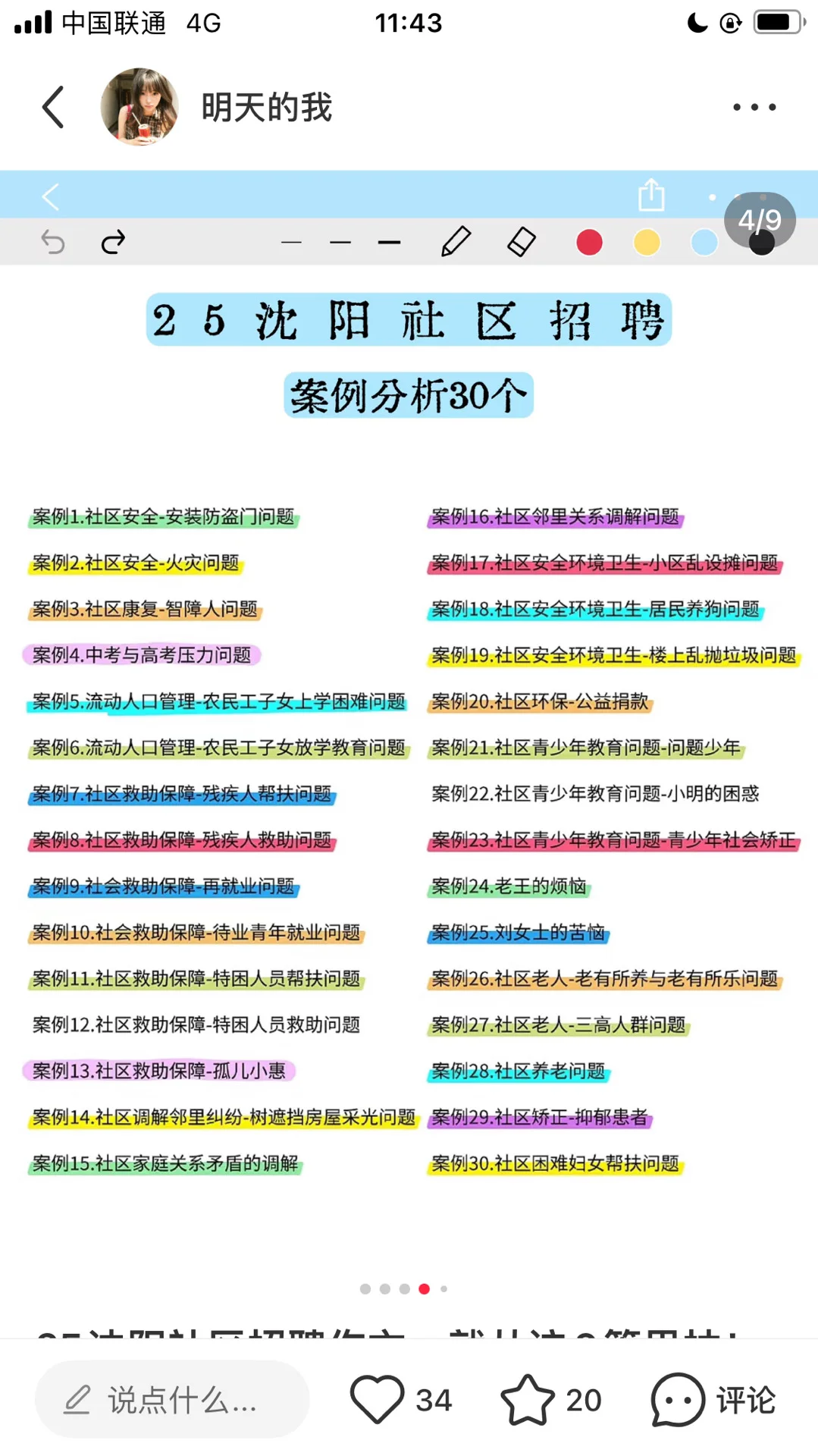 25沈阳社区招聘，作文就从这6篇里抽