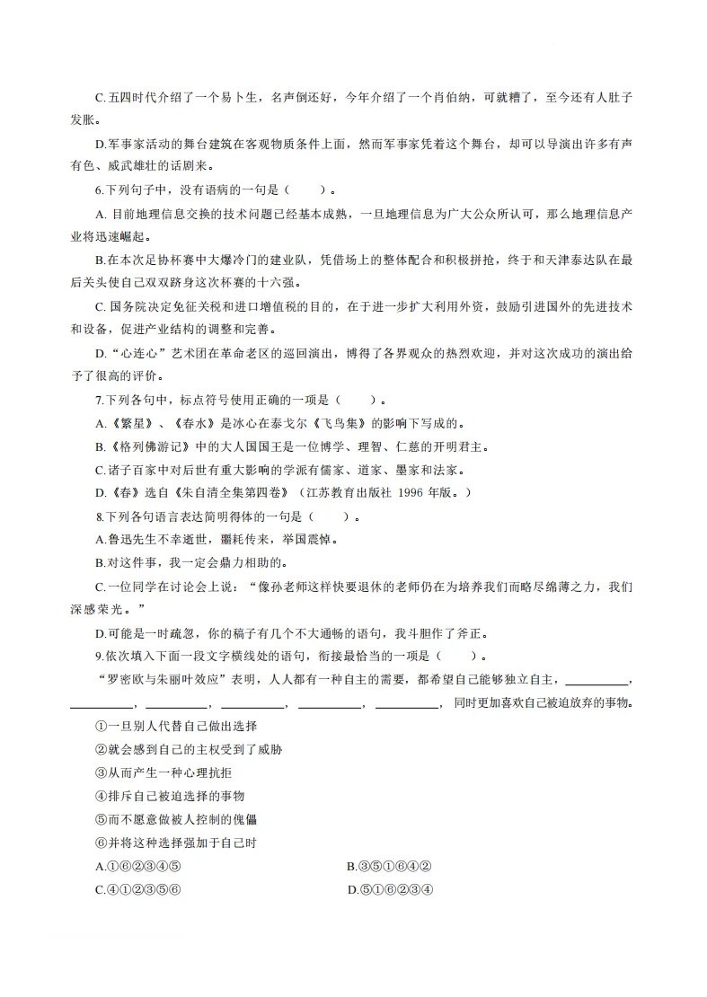 定了！10.25内江第六中学教招考前Y题已出！