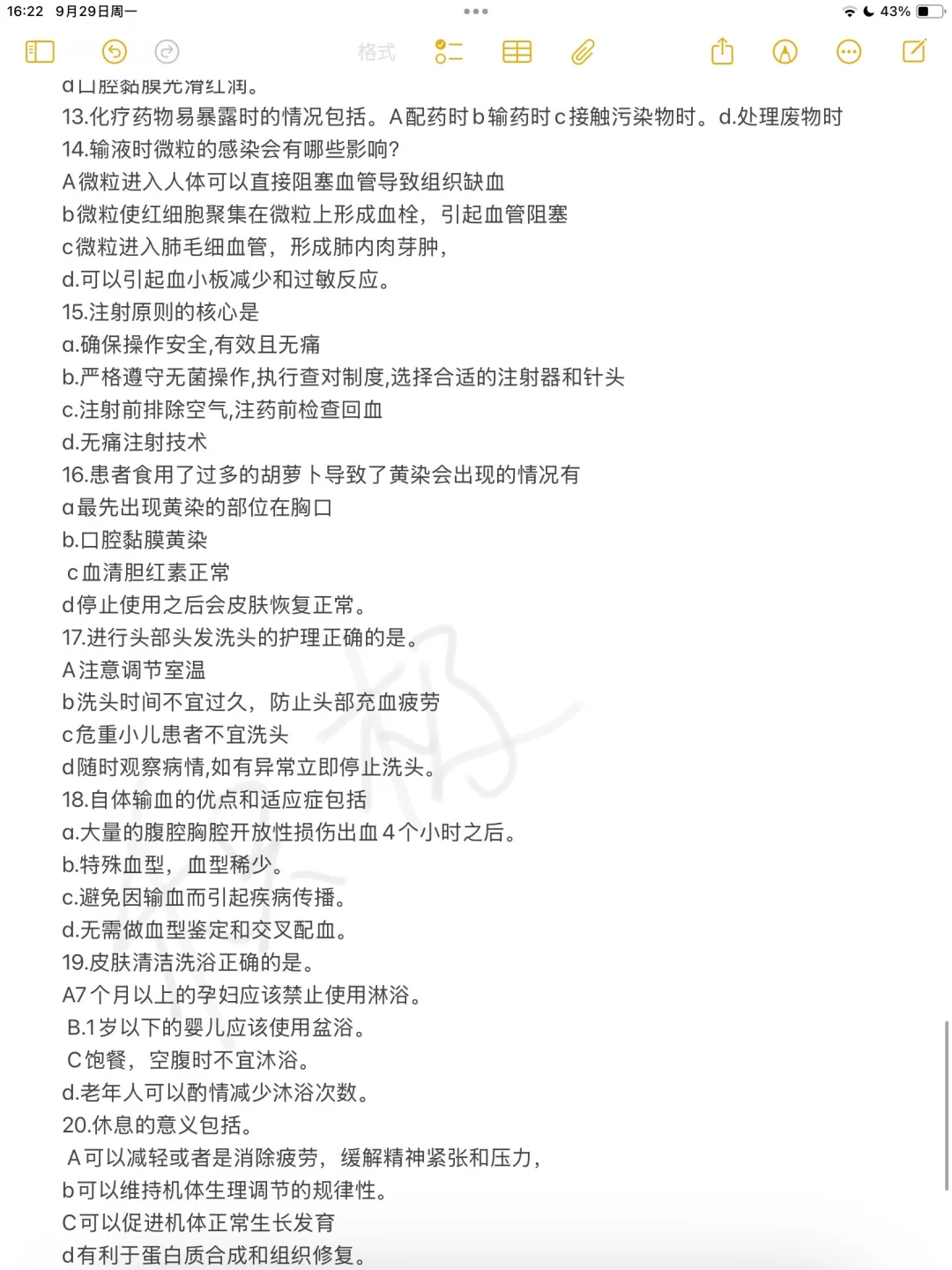 邵阳学院附属第一医院真题（三稿题全）