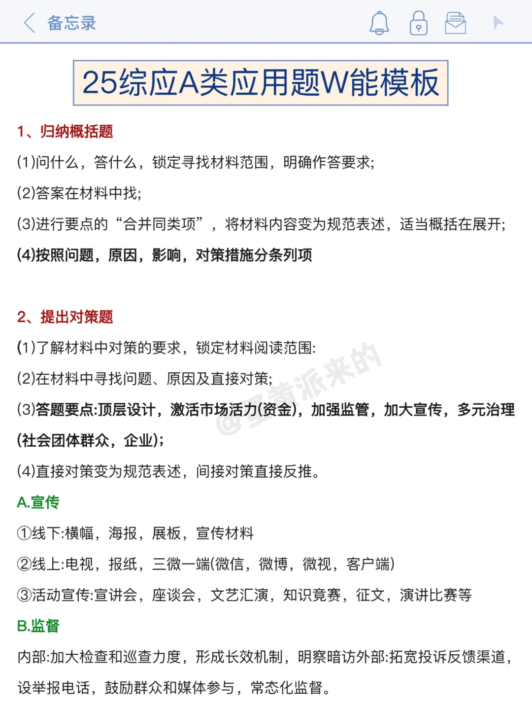 综应A类，小道消息，有点羡慕周六的考生