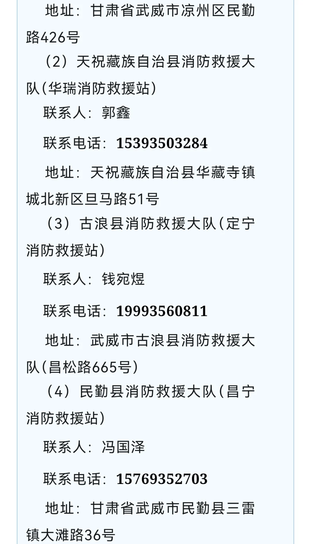 武威市消防救援支队招聘消防文员公告