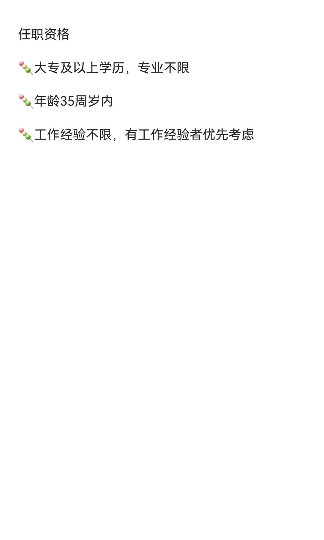 北京同仁堂（国企直签正式工）