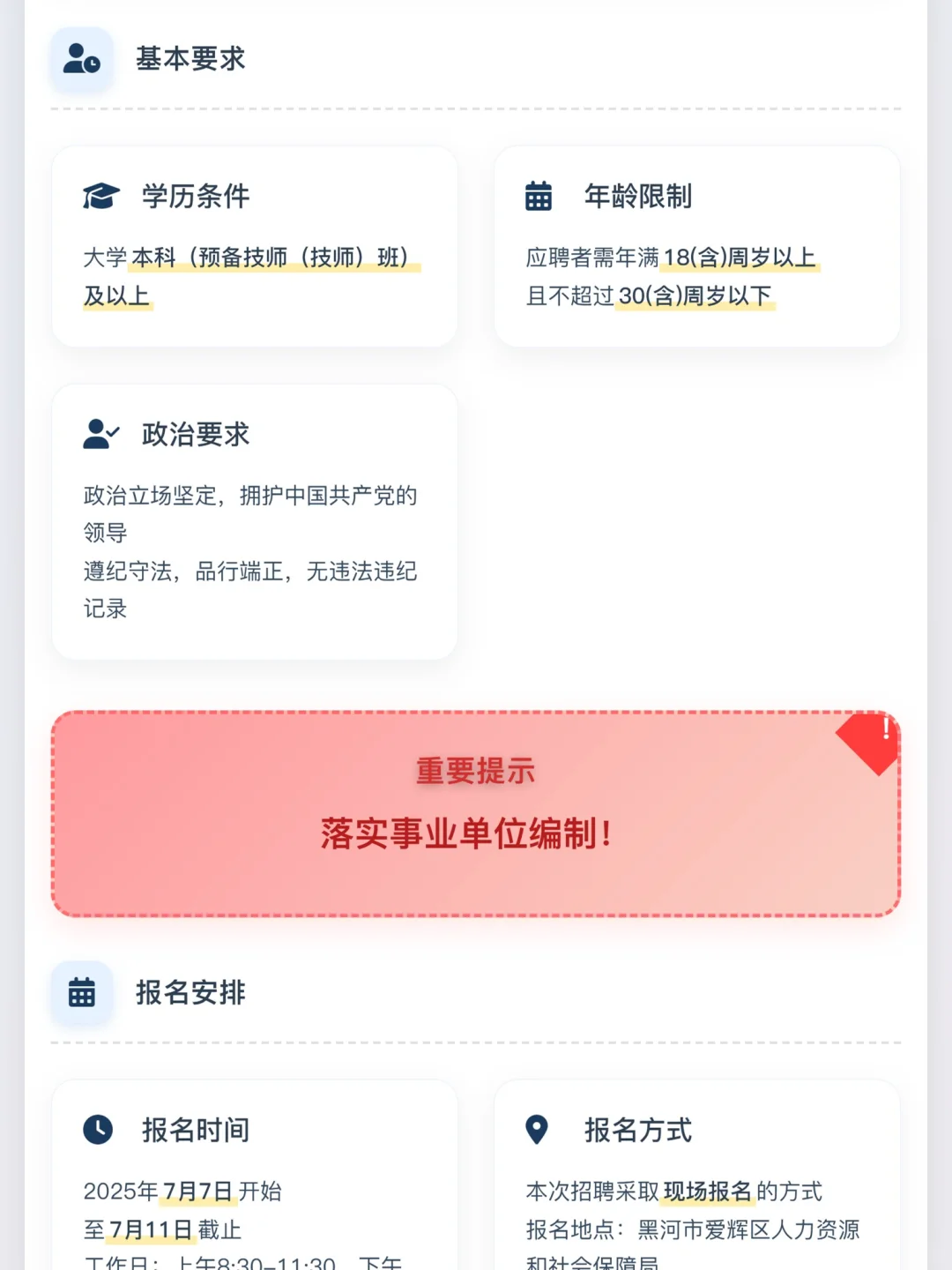 黑河市爱辉区纪委监委招募通知，管理岗位！