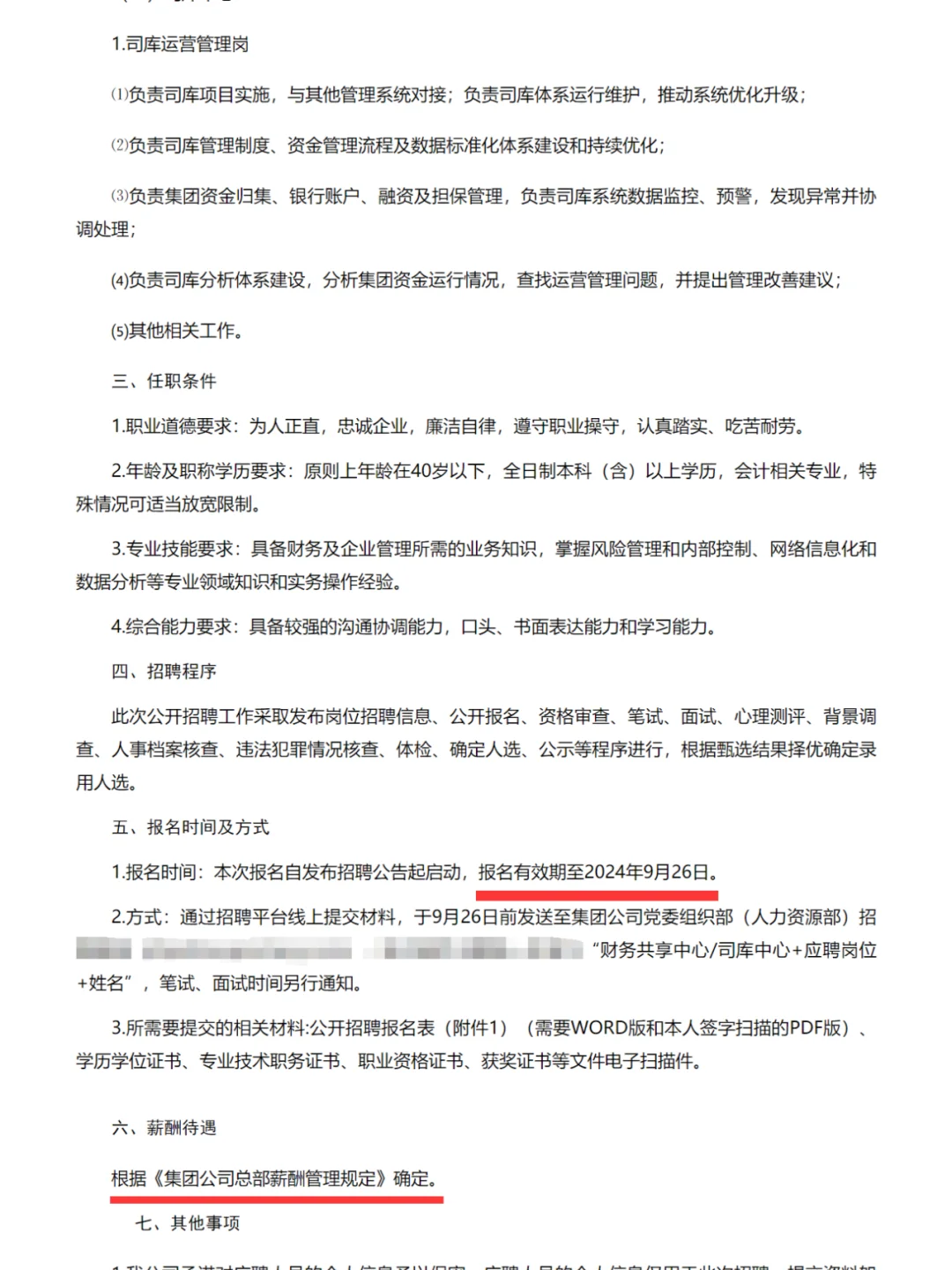 北京同仁堂财务共享、司库管理招聘18人🔥
