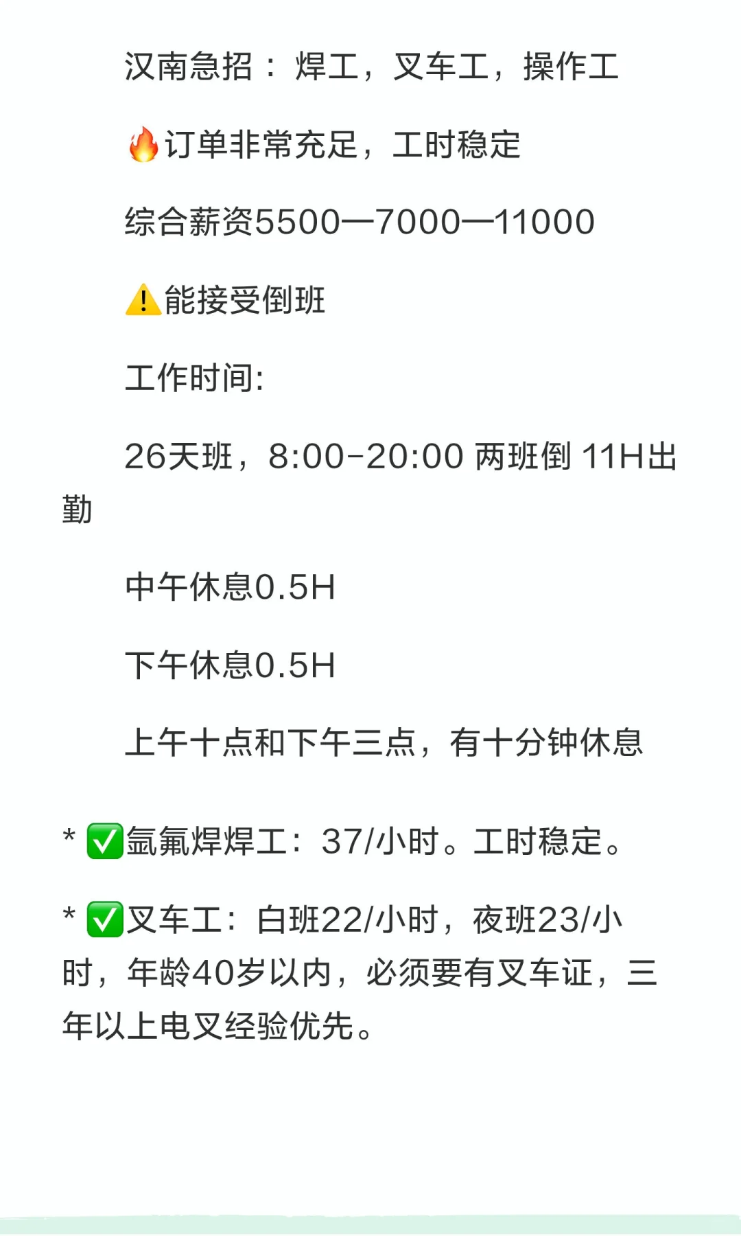 汉南工厂急招，5500-11000