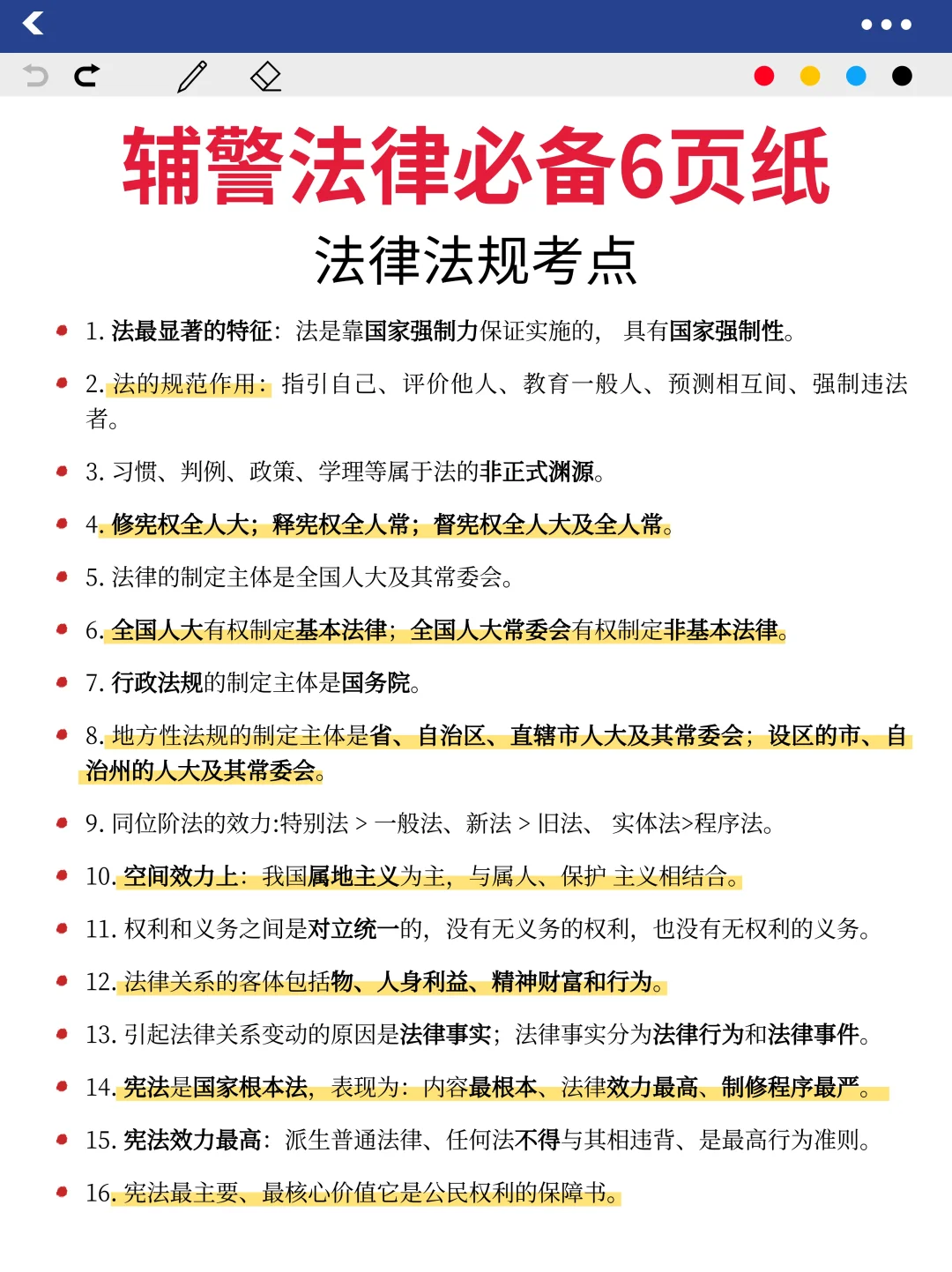 海南三沙市辅警考试内容，感谢这个宝藏APP