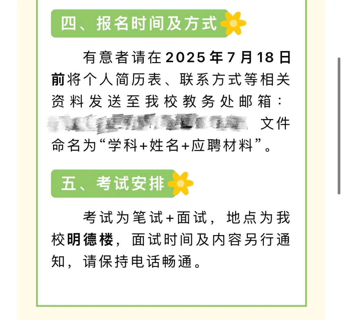 钦州市第四中学招聘顶岗实习教师