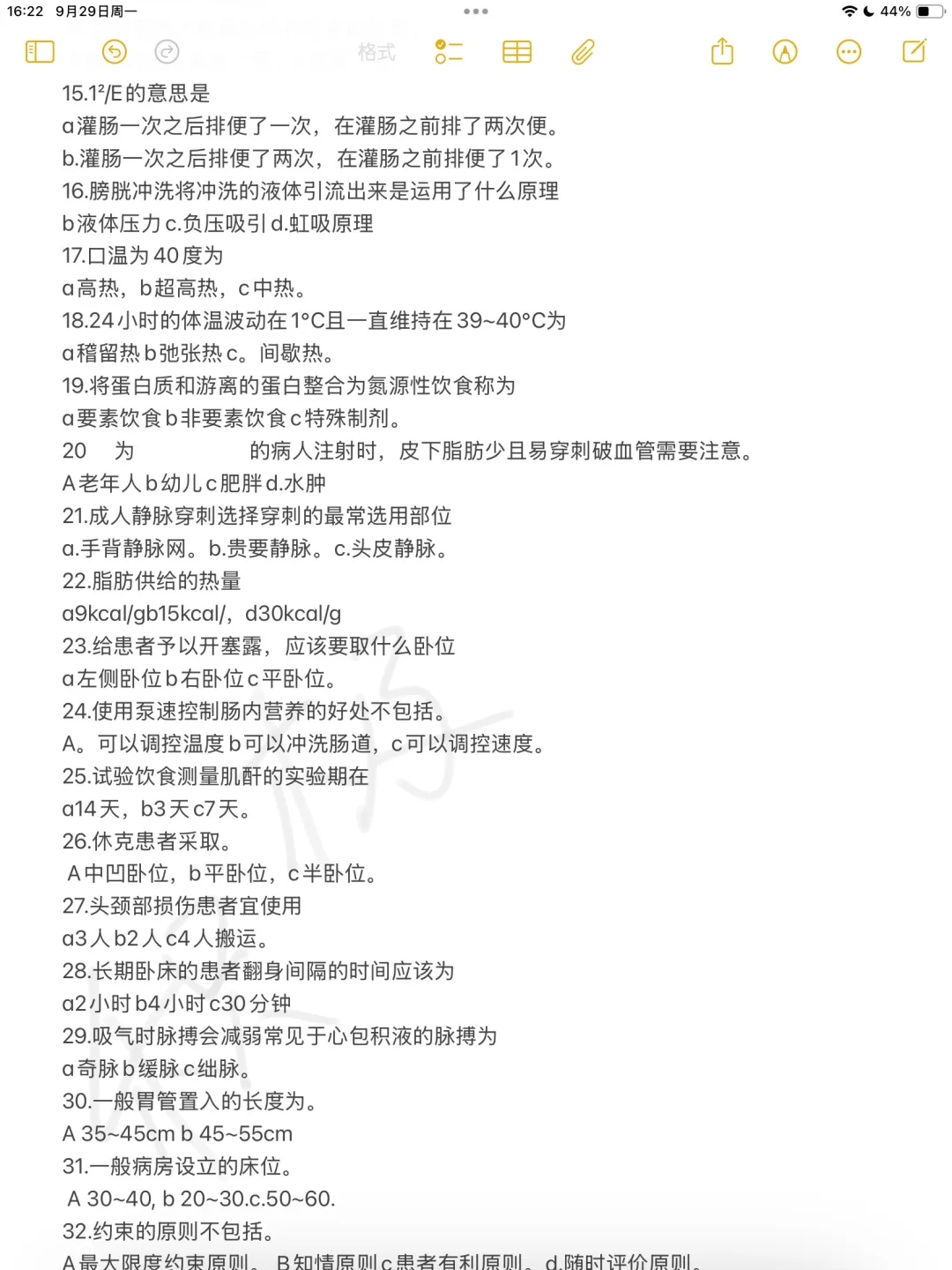 邵阳学院附属第一医院真题（三稿题全）