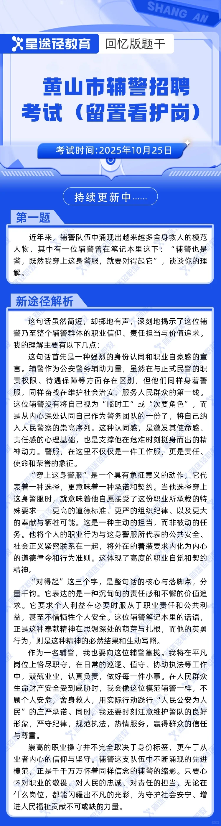 黄山辅警面试珍题