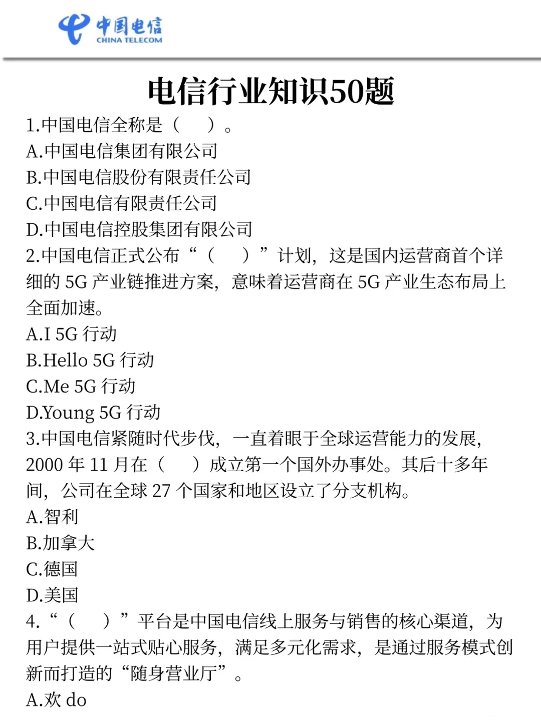 一个笨女孩考上中国电信校招心得（学渣版）