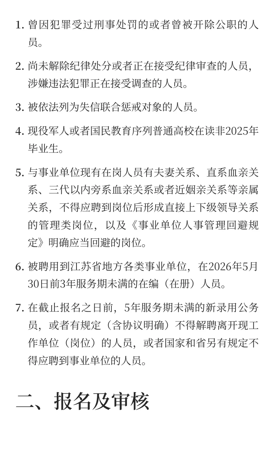 2025年下半年江苏无锡市卫生健康委直属事业