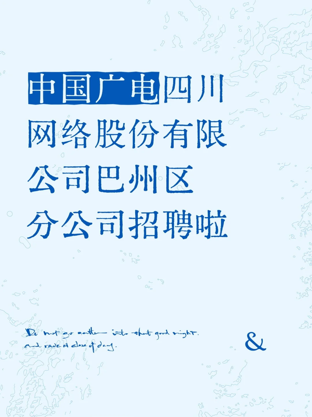 这家国企招聘啦