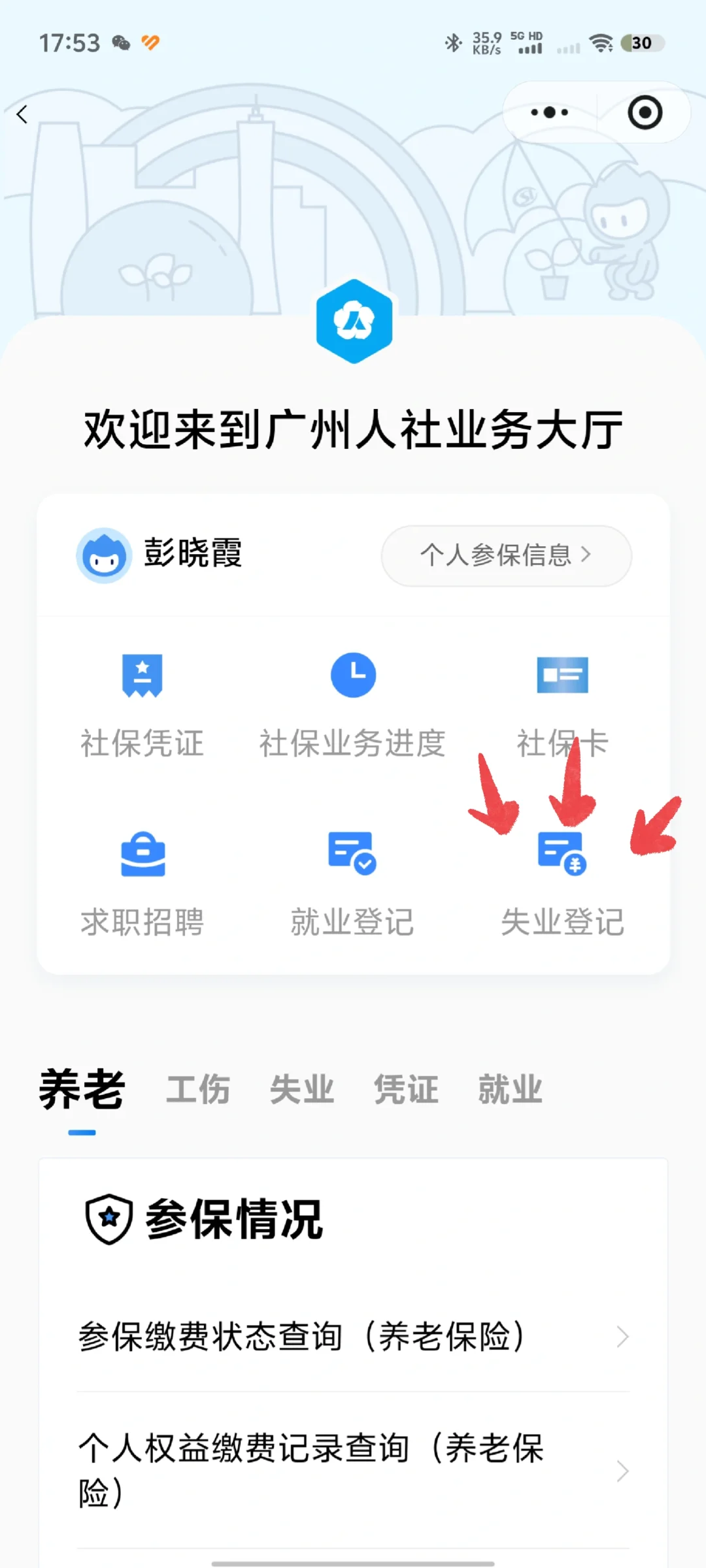 手把手教你领取失业金