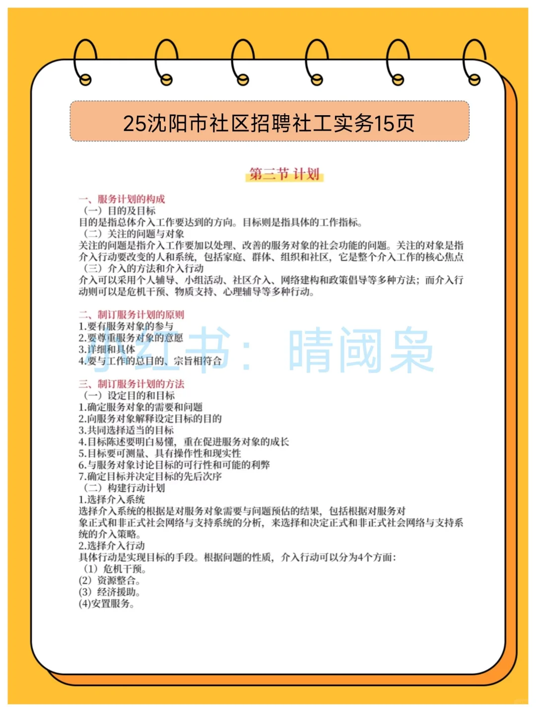 沈阳社区工作者，可以借鉴去年的我