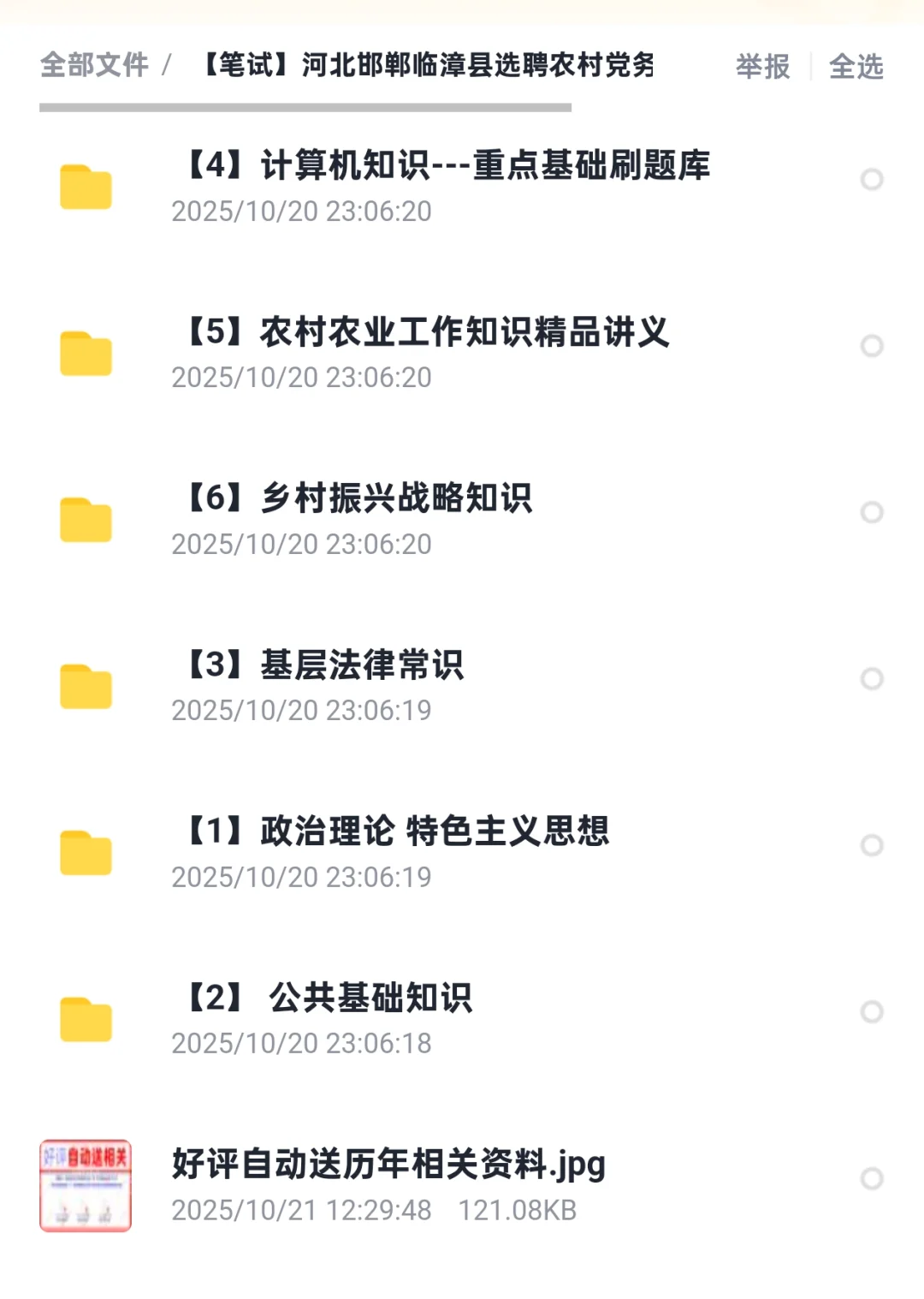 邯郸市临漳县第二批选聘农村村务工作者