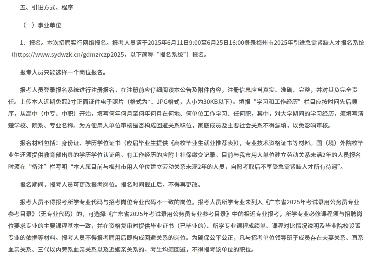 【口腔招聘】梅州市卫健委