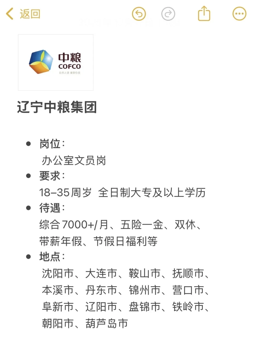 好工作～辽宁中粮🎉欢迎大家来辽宁中粮