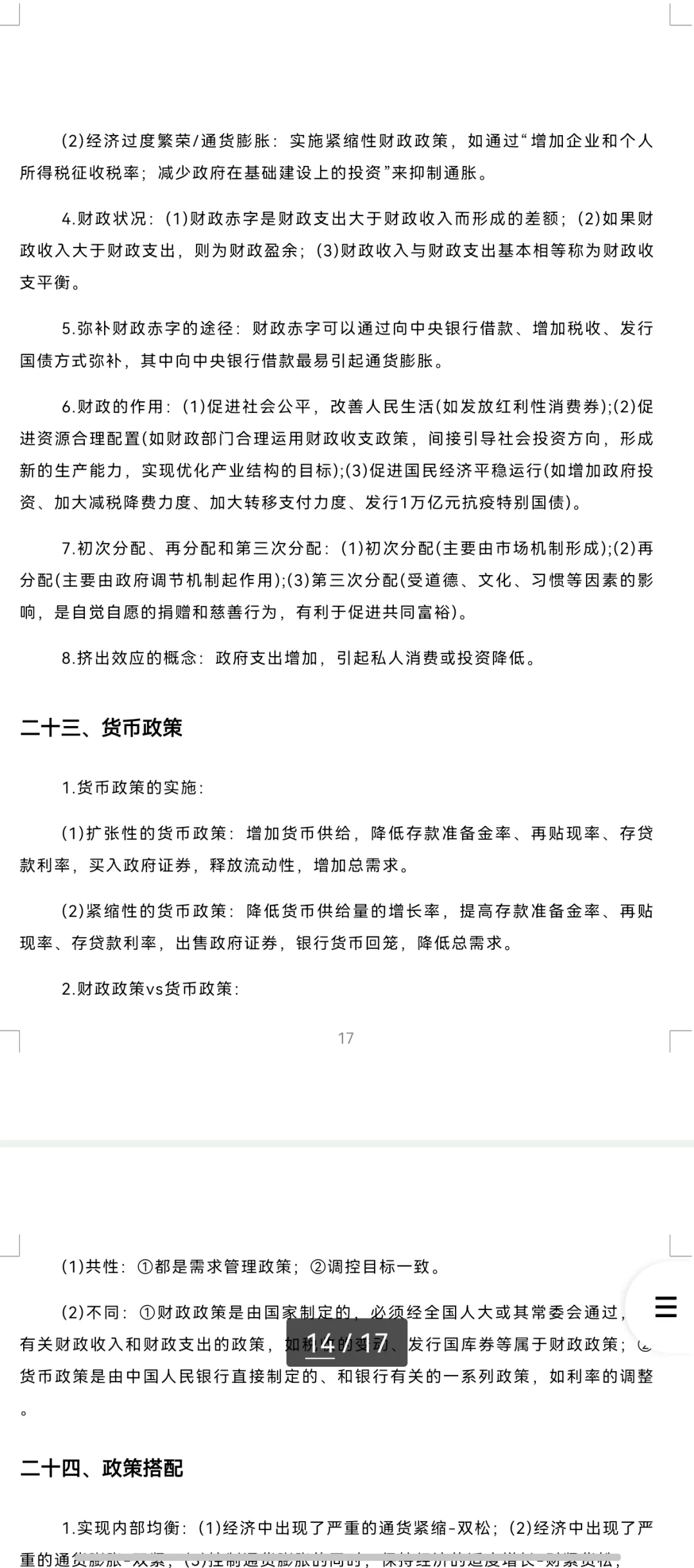 2026农业银行笔试与工商银行笔试内容汇总