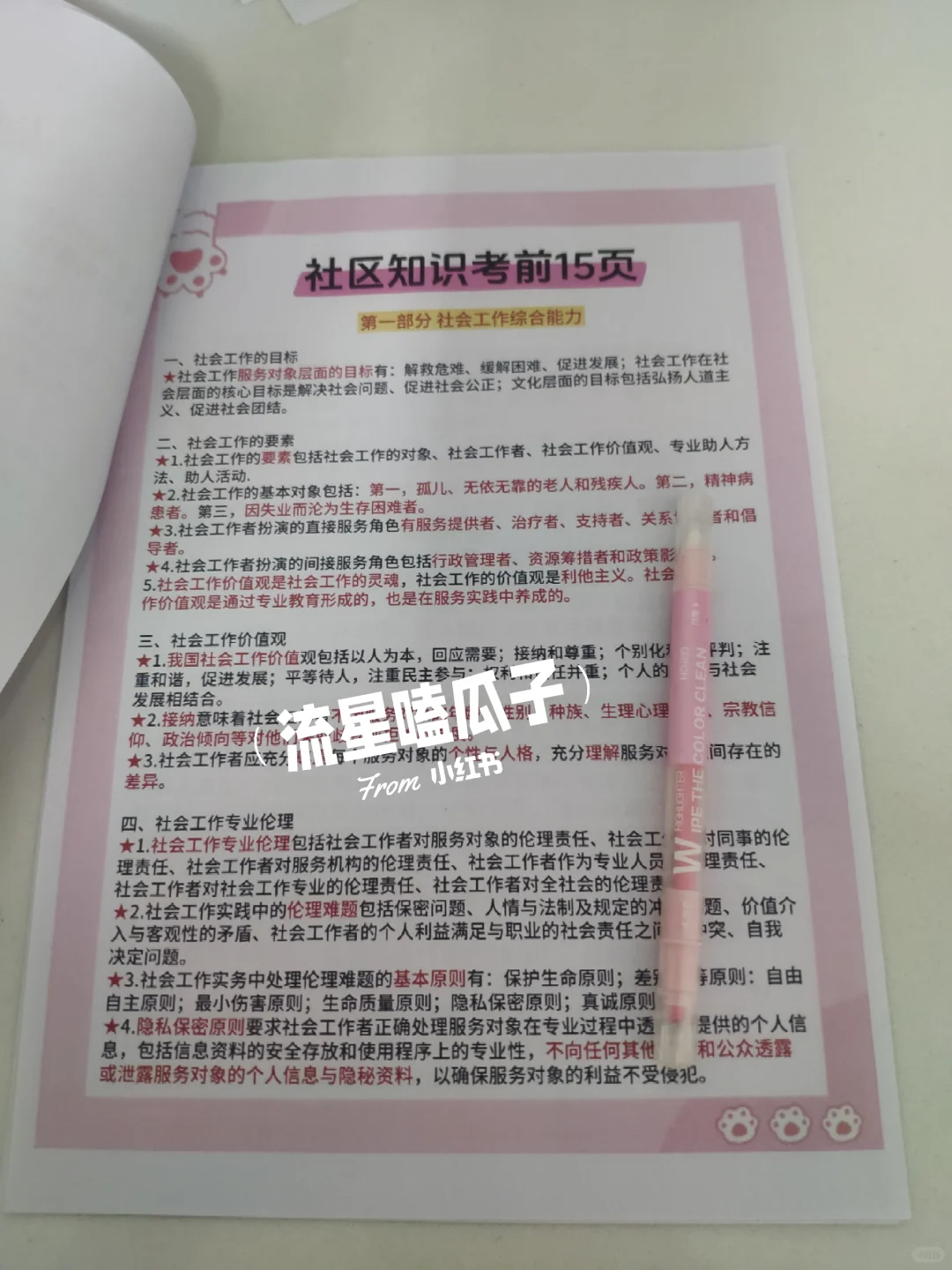 假如你从10.18备考朔州怀仁市社区工作者