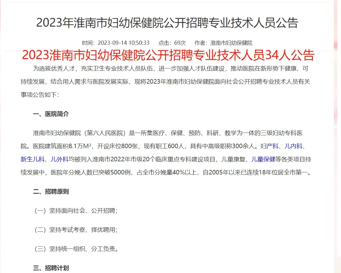 2023淮南市妇幼保健院公开招聘专业技术人员