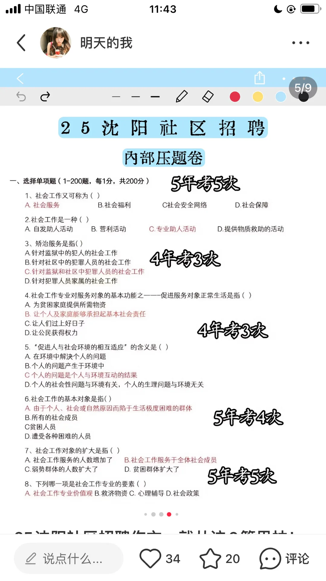 25沈阳社区招聘，作文就从这6篇里抽