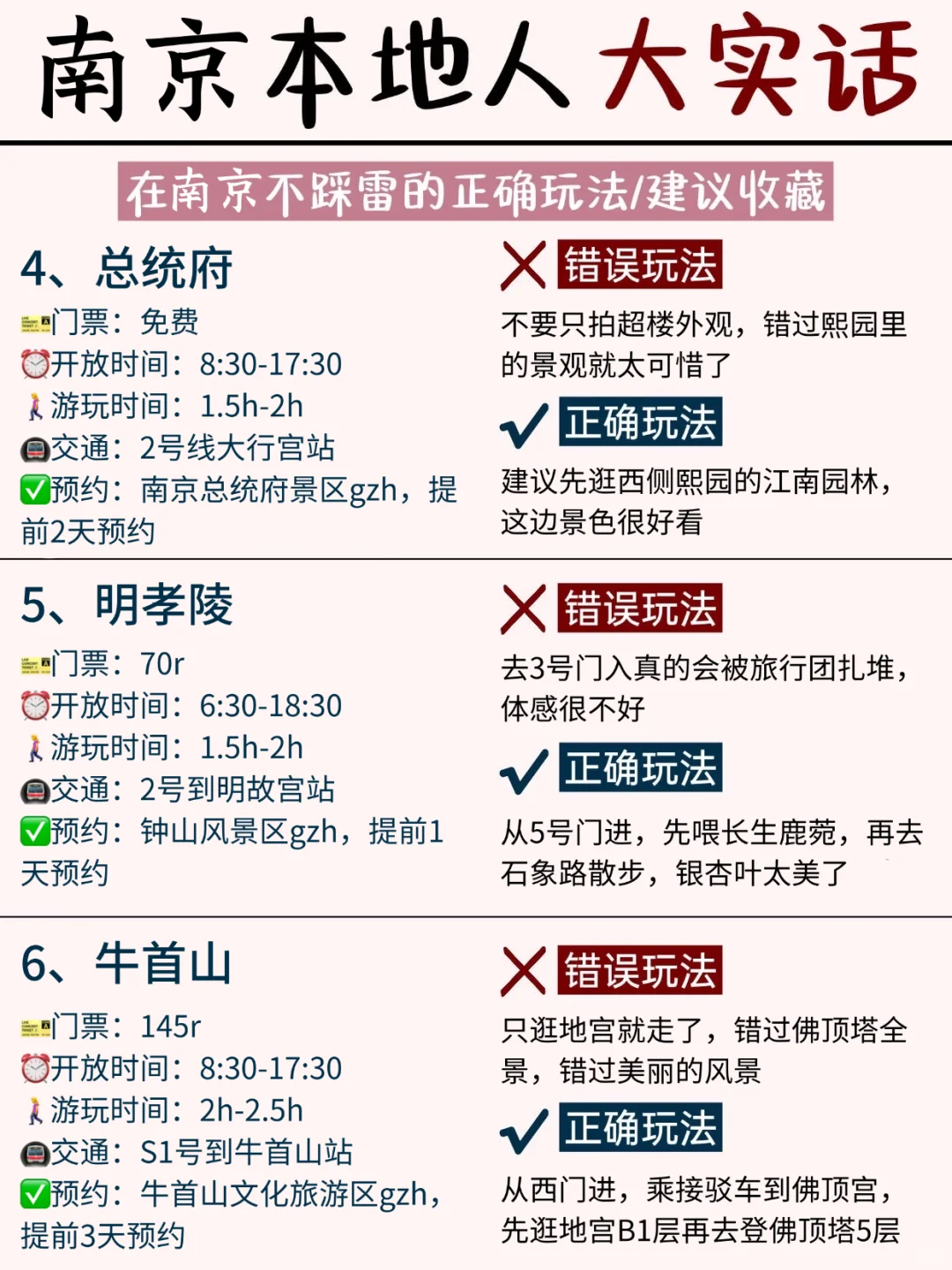 连夜整理！南京土著掏心窝子大实话，避坑版