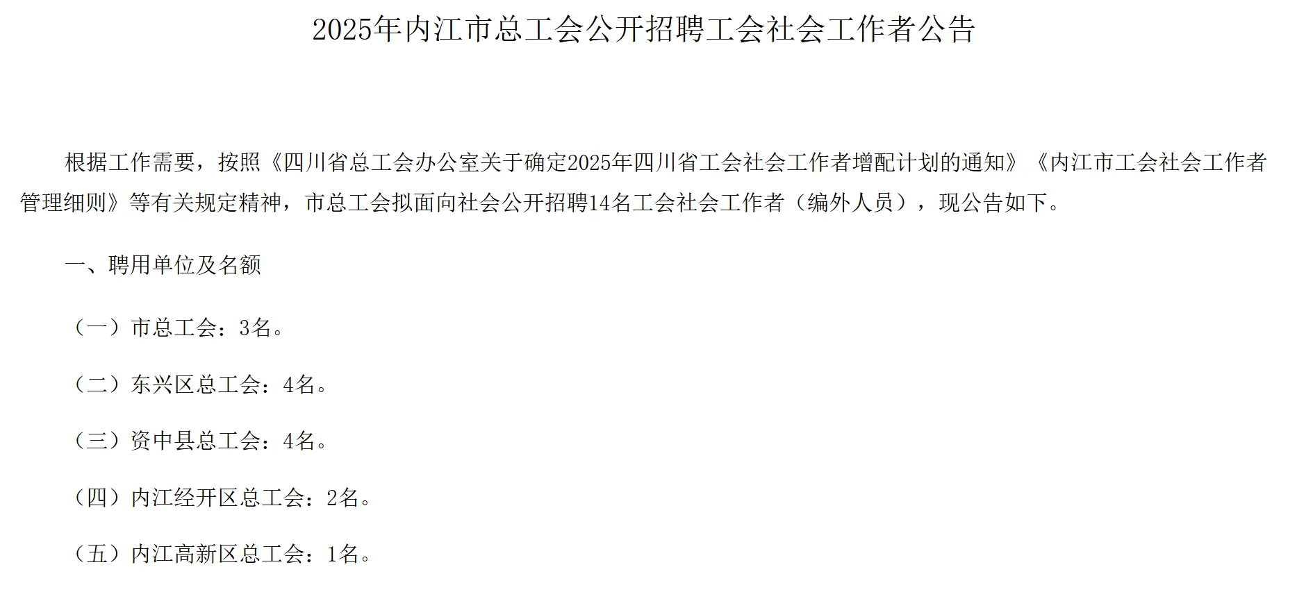 内江招聘社会工作者