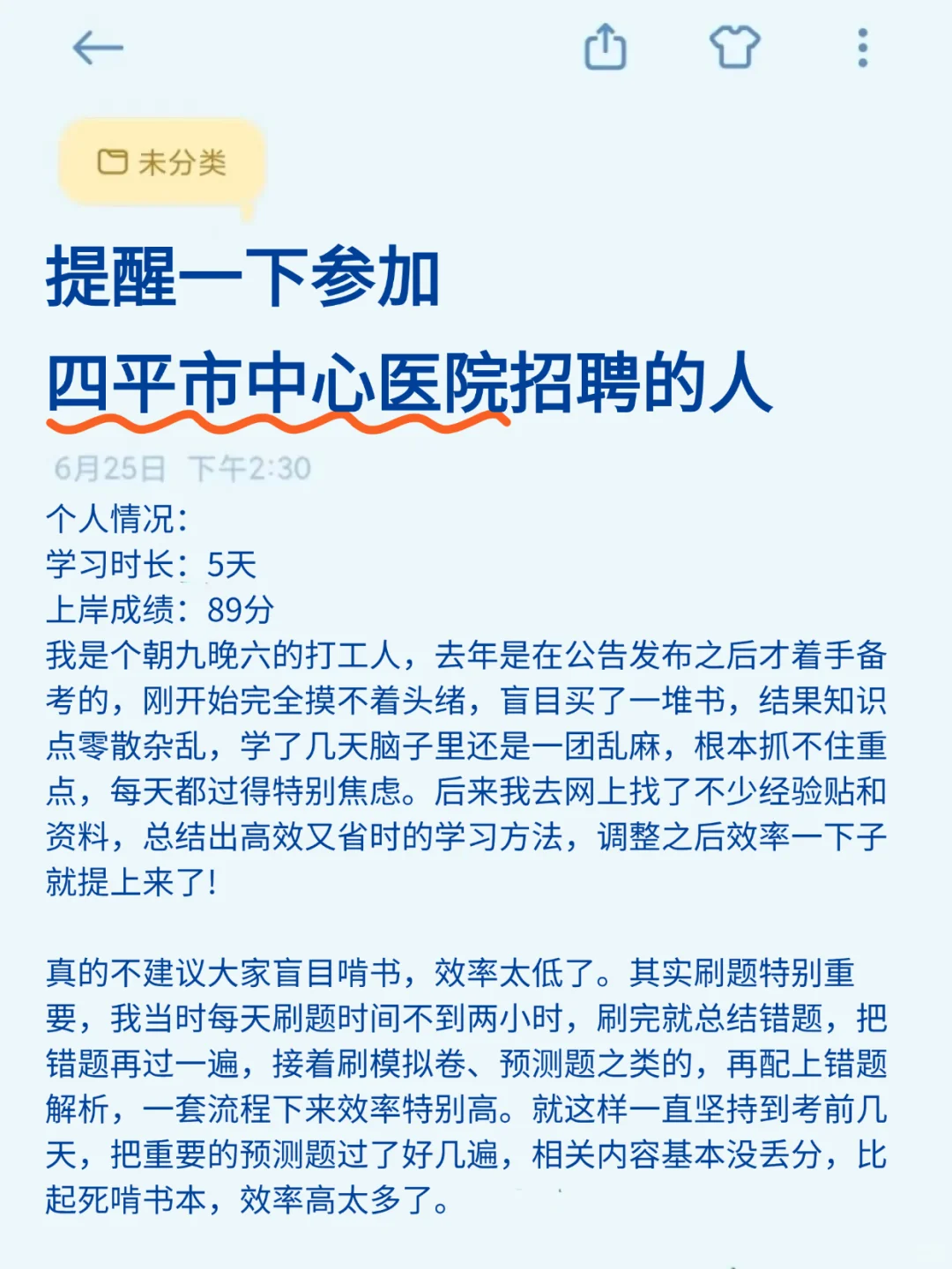 提醒一下参加四平市中心医院招聘