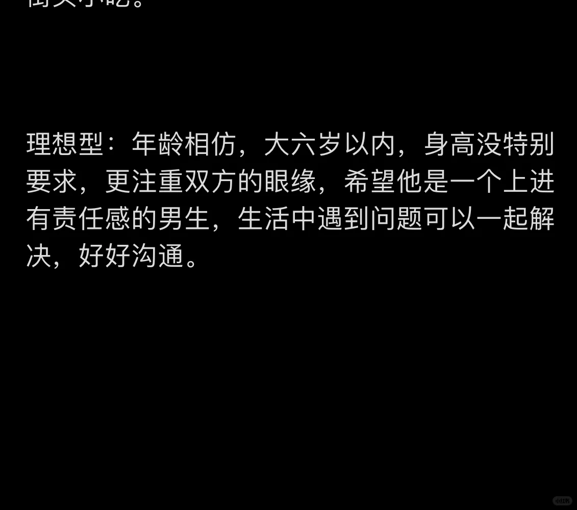 招聘启事：真诚的 踏实的boyfriend