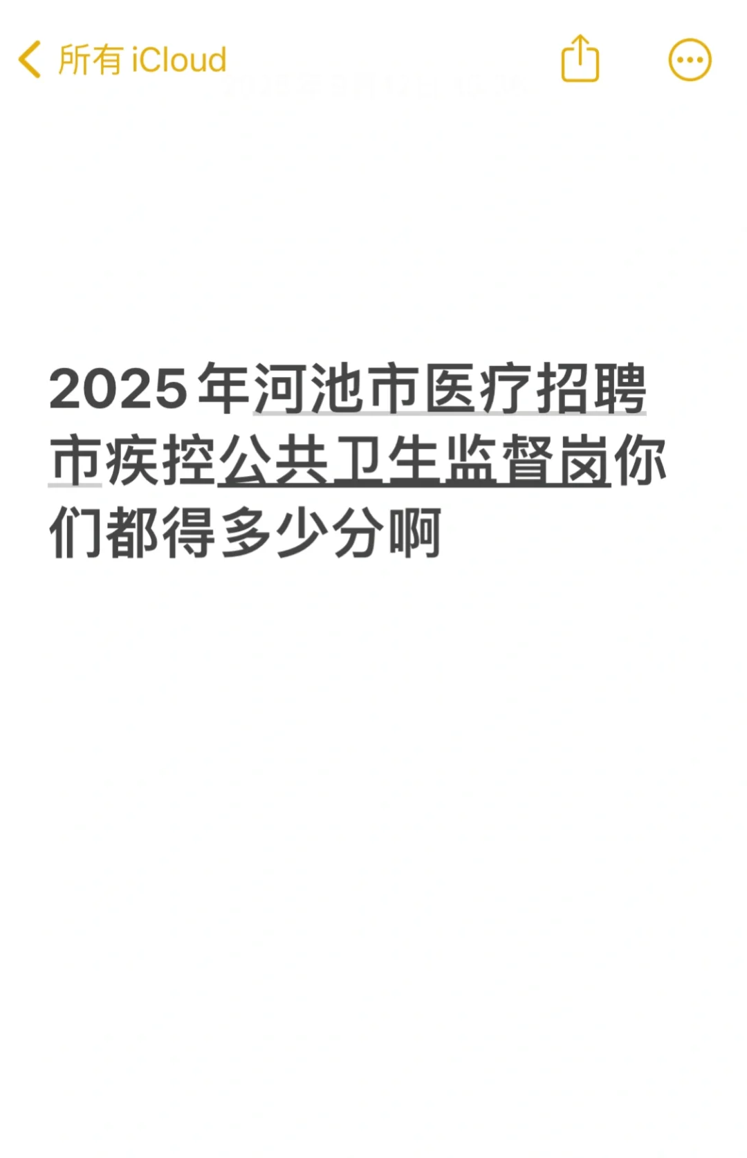 2025年河池市医疗事业编招聘