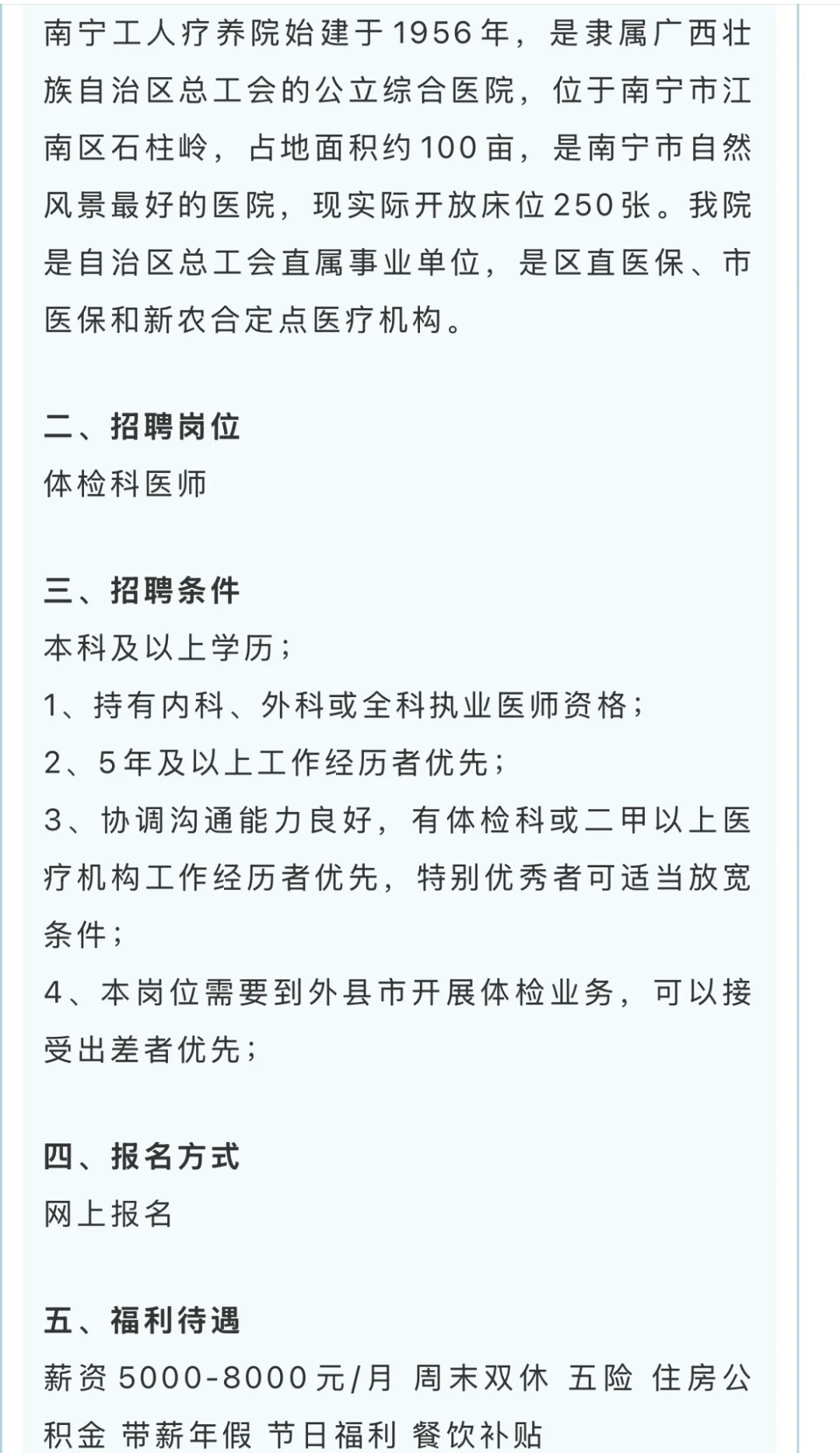 11.11招聘: 月入5000-8000➕五险一金➕双休