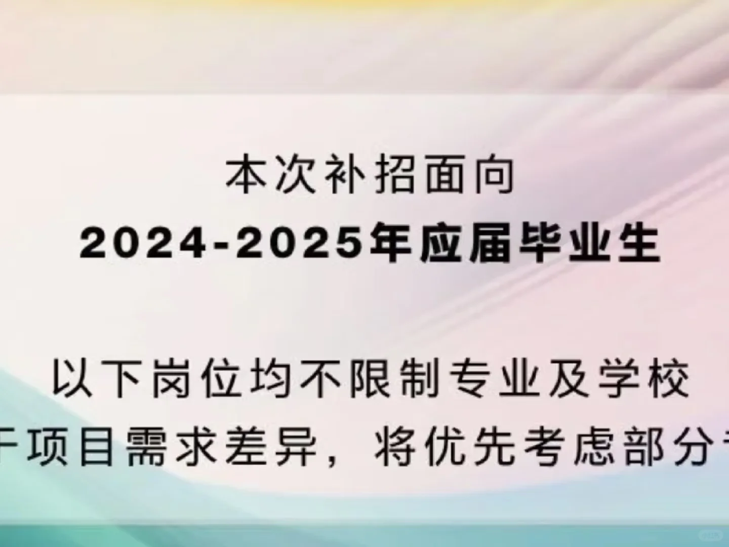 第一批秋招补录开始了