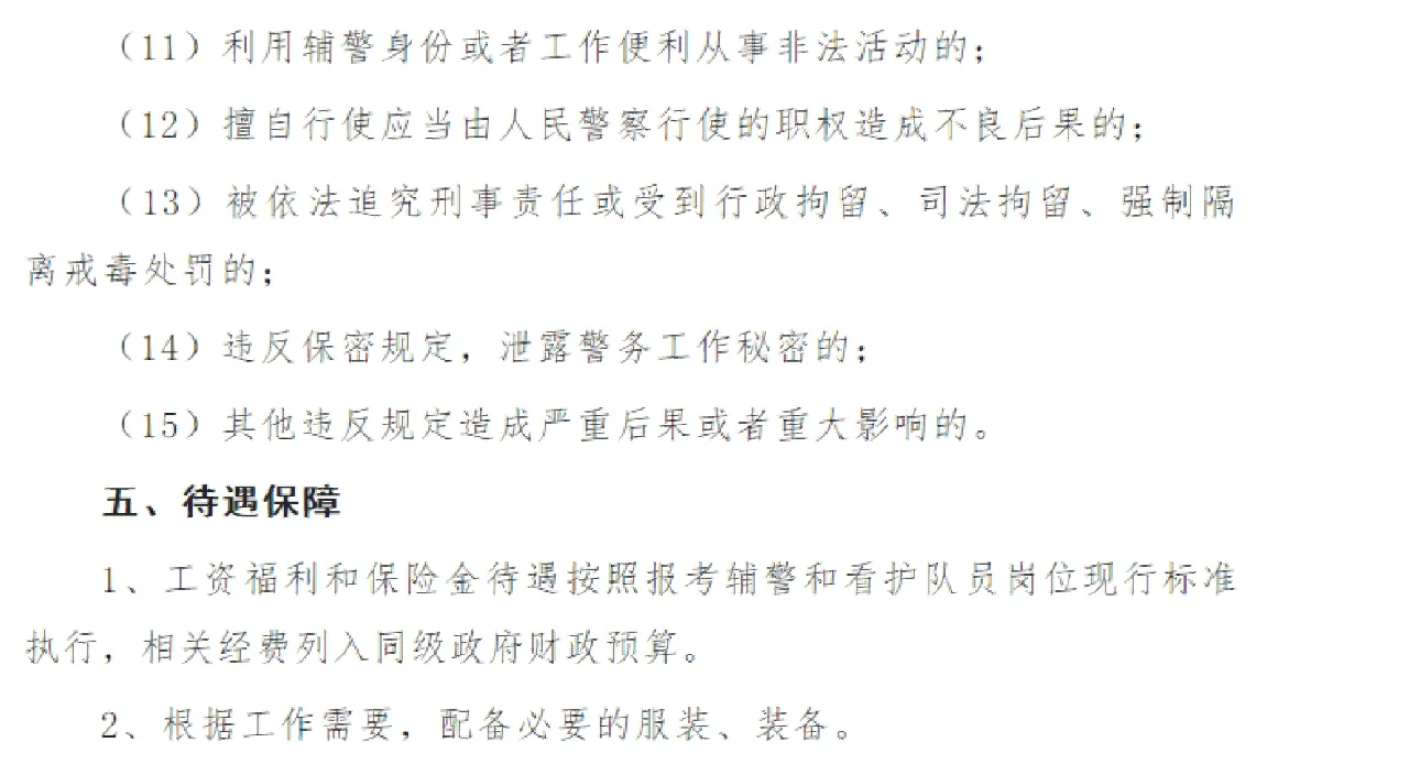 商丘市公安机关招聘辅警和看护队员公告