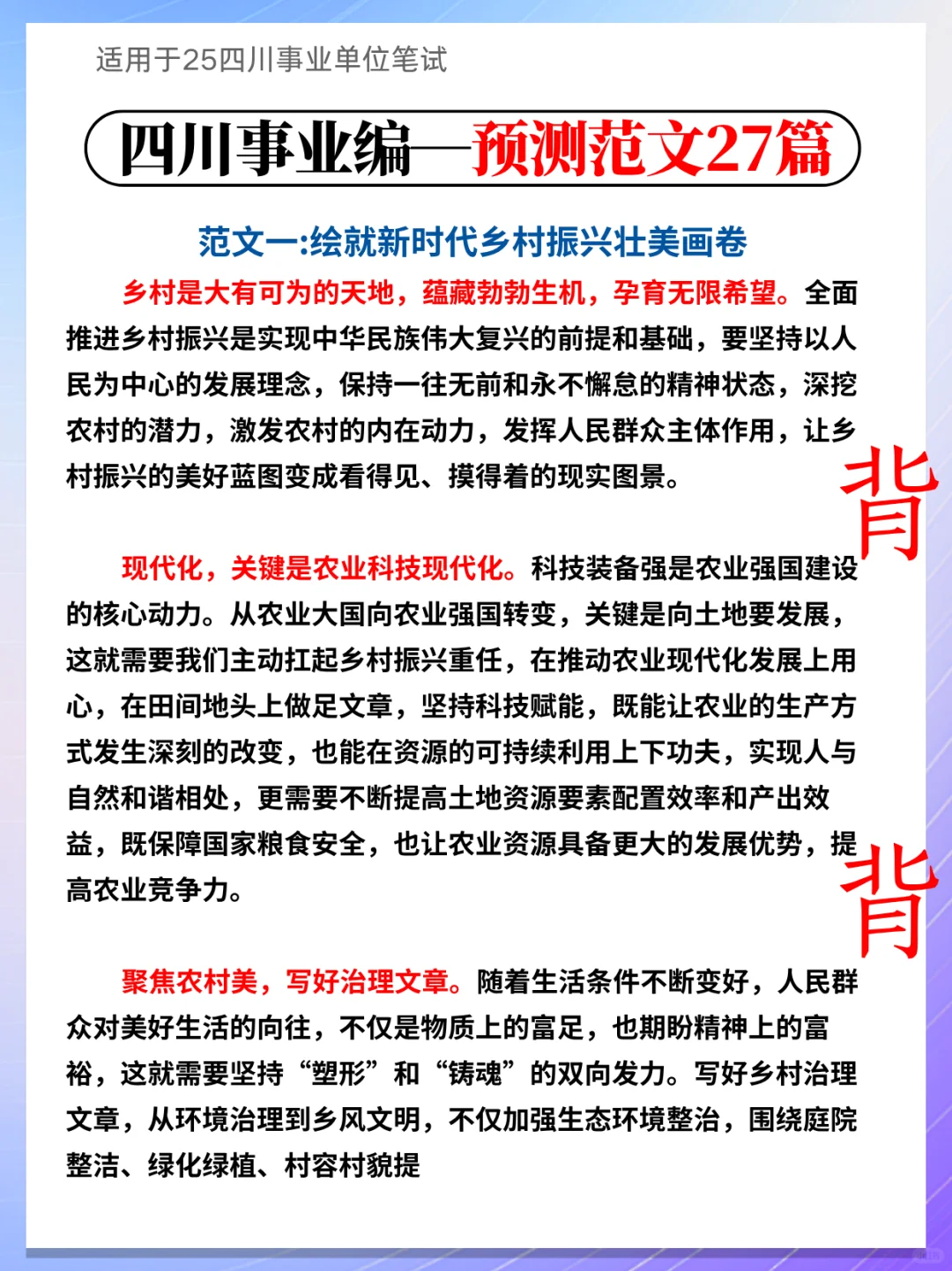 25四川事业编，会惩罚每一个不背省情人！！