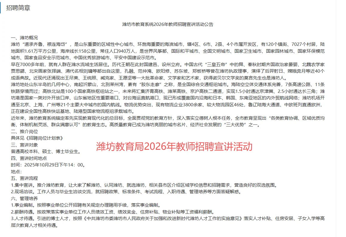 2026年滨州潍坊教师招聘校招活动