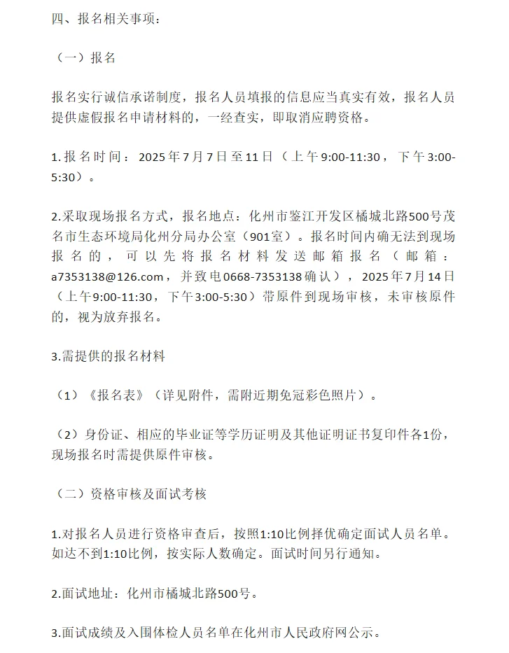 茂名化州 I 事业单位 I 招3人