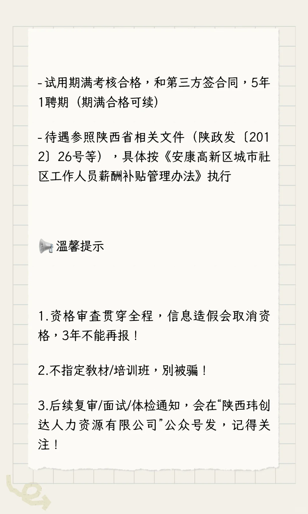安康高新区招人！29个社区岗，大专可报，退
