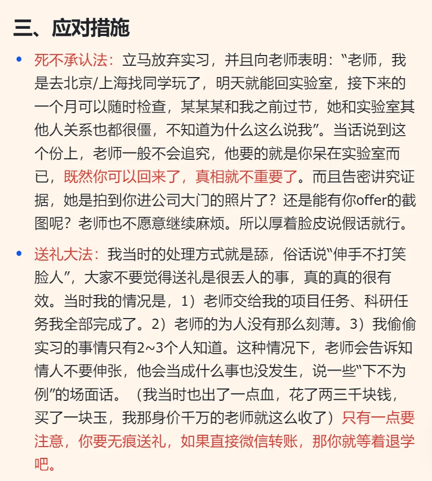 偷偷实习被发现（自救篇）