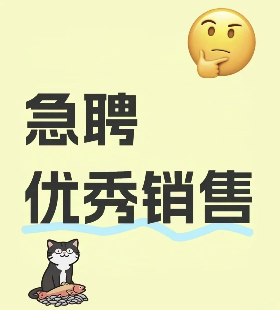 这是一条正儿八经的招聘信息❗❗❗❗