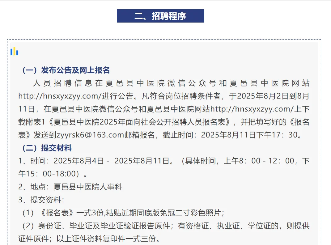 夏邑中医院公开招聘卫生专业技术人员