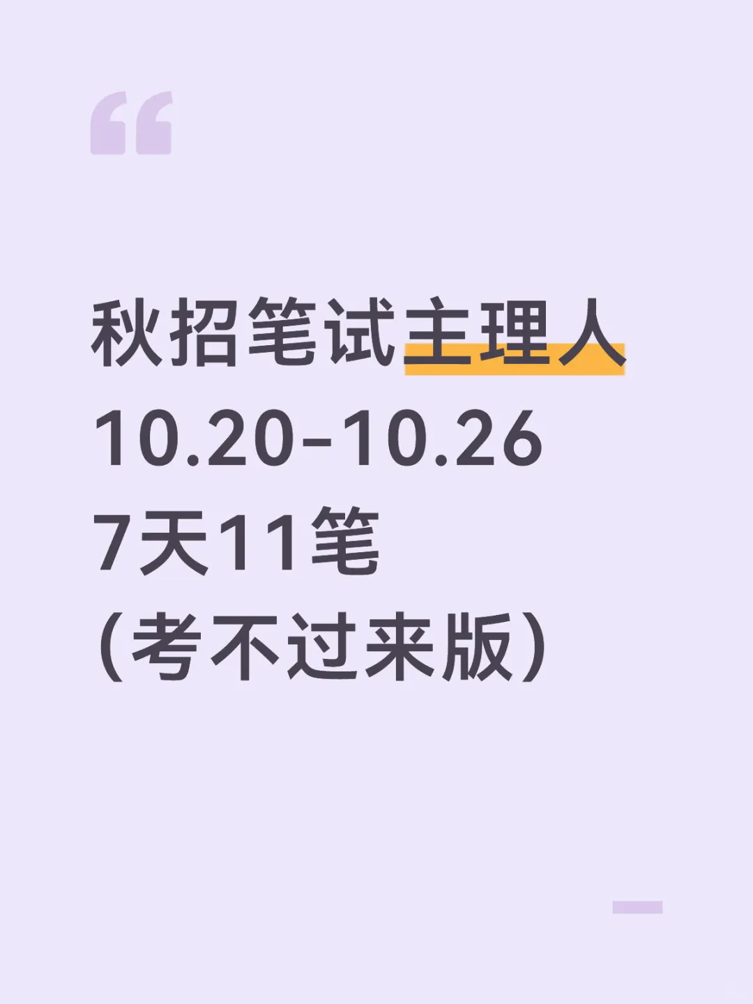 秋招笔试主理人