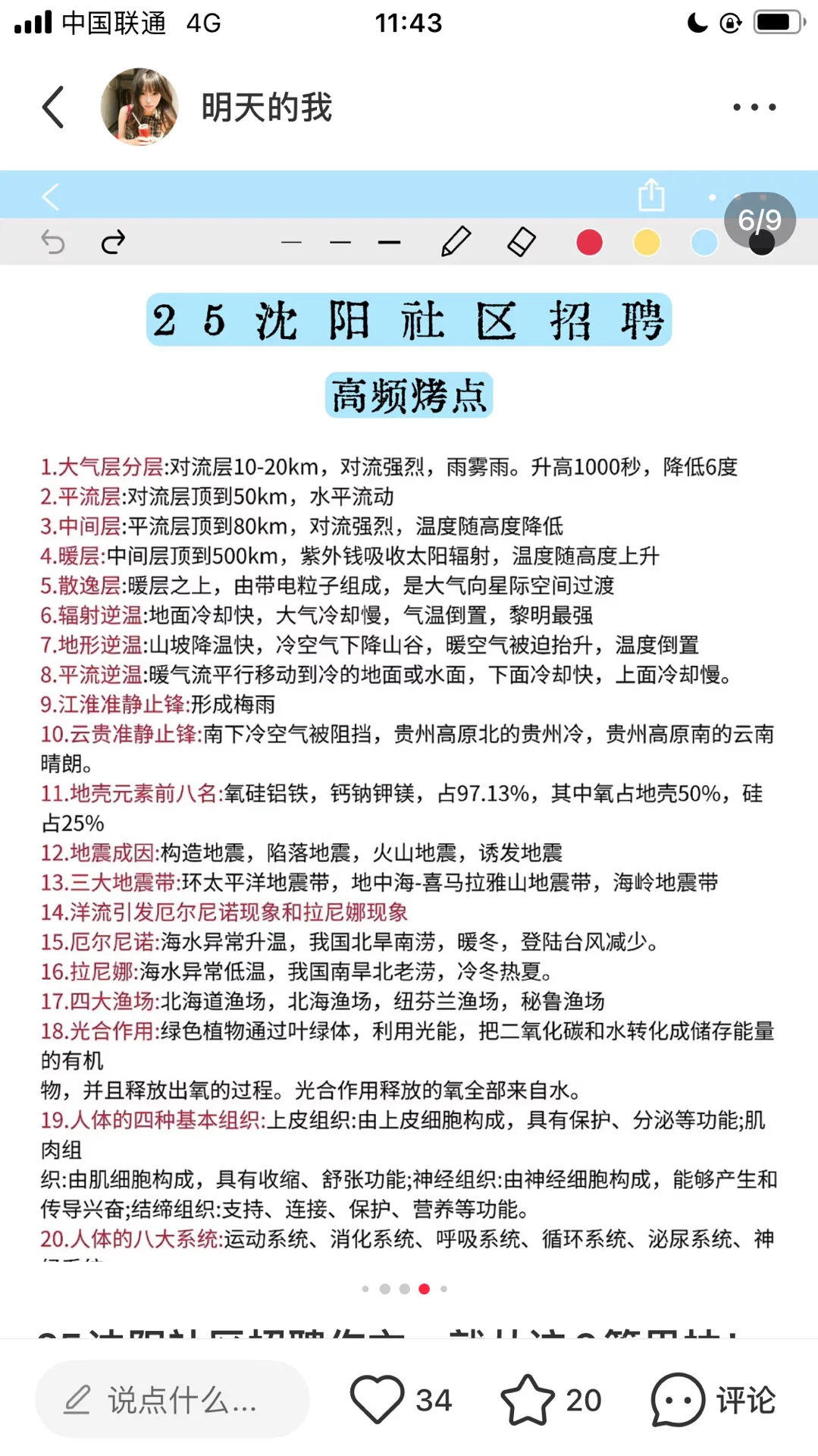 25沈阳社区招聘，作文就从这6篇里抽