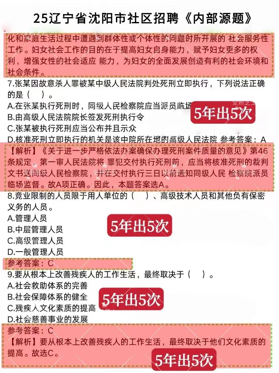 ‼️25辽宁省沈阳市社区招聘，一定要看通知？🌟