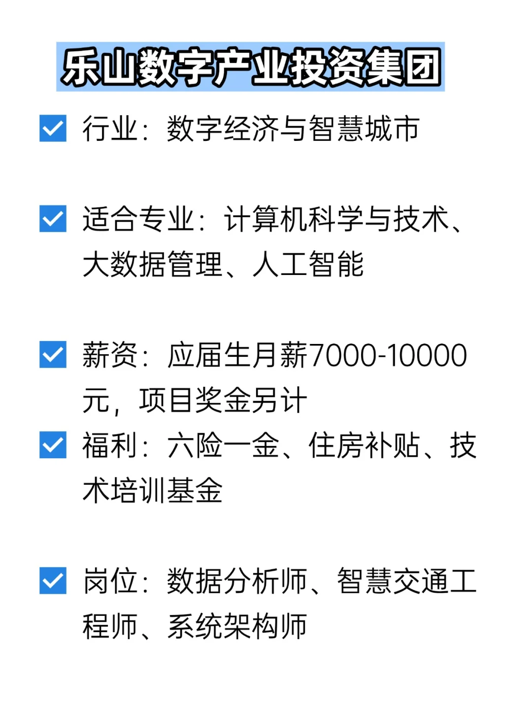 💦冷门但双休不加班的央国企——乐山