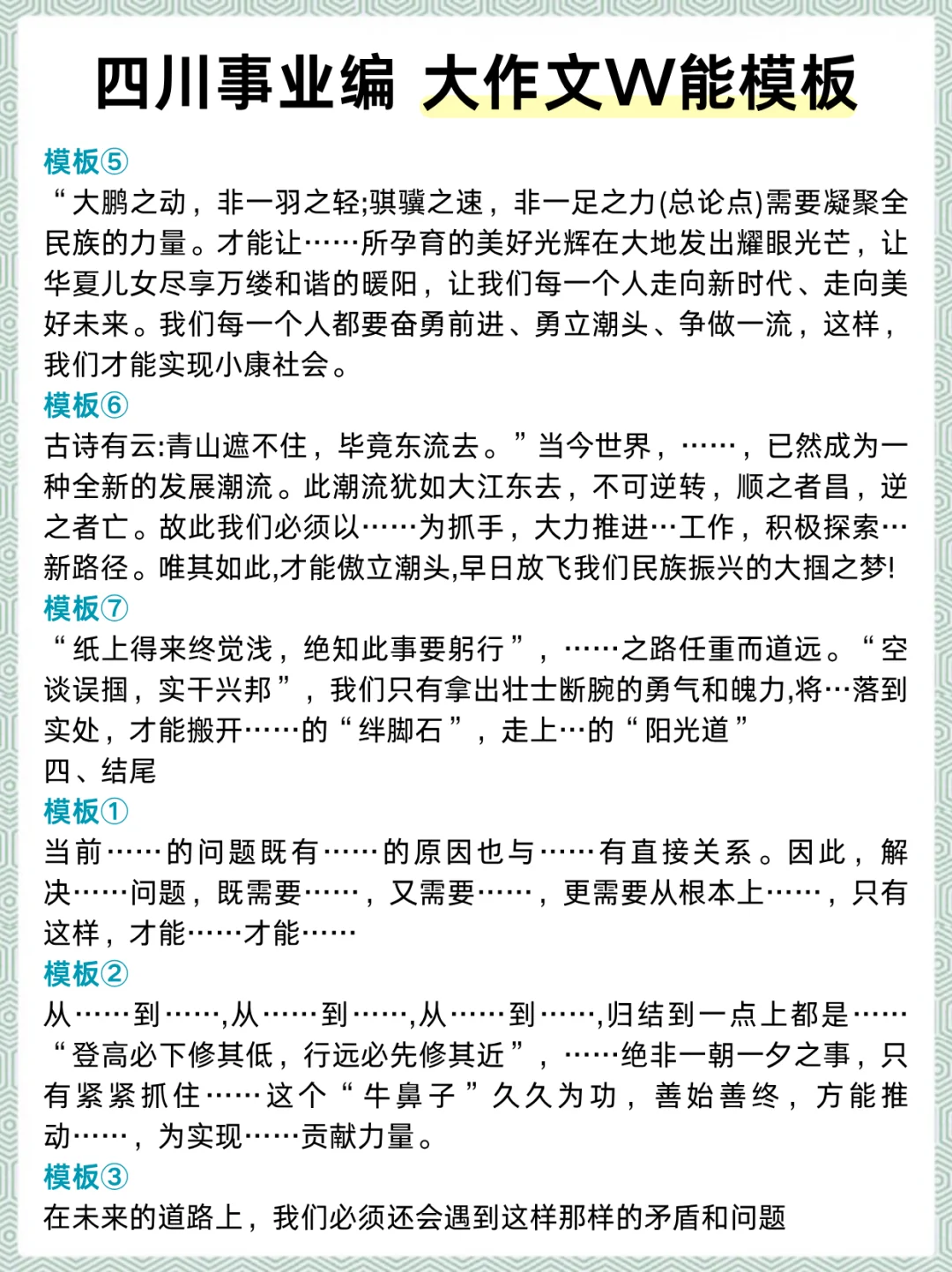 下下周日四川事业编作文我压，就这10篇‼️